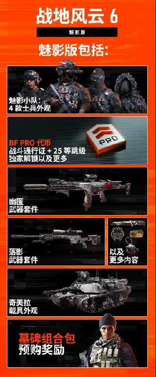 战地6,魅影版,标准版