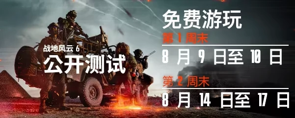 战地6多人对战场景