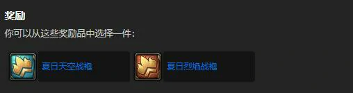 魔兽世界,夏日,天空,战袍,怎么,获得,方法,在,,魔兽世界