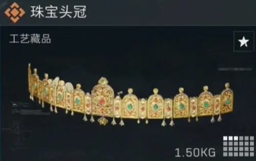 三角洲行动：天价珠宝头冠价值曝光
