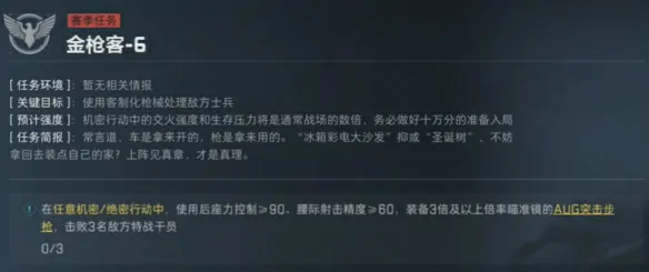 三角洲行动S4金枪客6最强改枪方案曝光