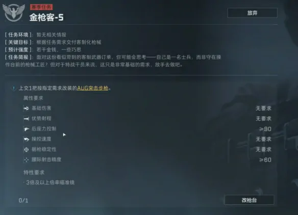 s4金枪客怎么改枪,三角洲行动