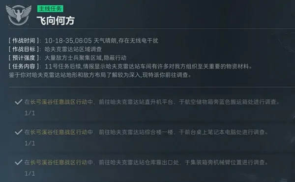 三角洲行动“飞向何方”终极任务指南：通关技巧大公开