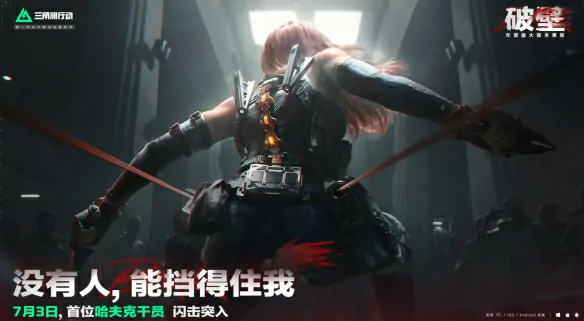 三角洲行动S5赛季新干员爆料来袭！ 