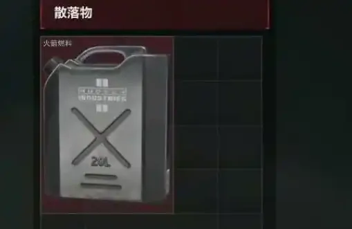长弓溪谷会出火箭燃料吗,三角洲行动