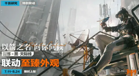 明日方舟联动皮肤介绍,三角洲行动,明日方舟