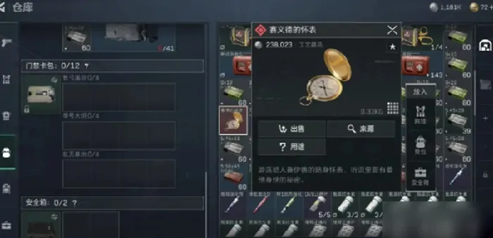 赛义德的怀表怎么获得,三角洲行动