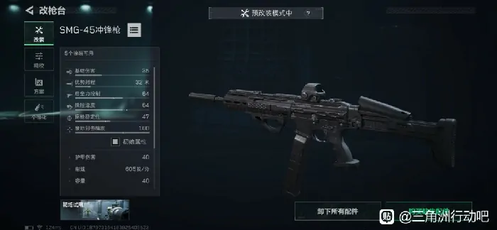 超燃！三角洲行动S5烽火地带SMG - 45改枪秘籍大公开 