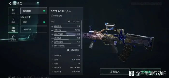 三角洲行动S5烽火地带：QBZ95 - 1超实用改枪推荐 