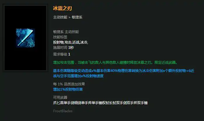 冰霜之刃野蛮人横扫流放之路！