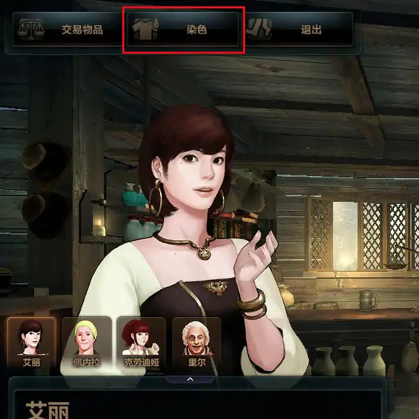 染色系统