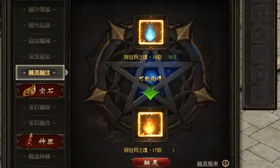 魔域器灵系统全解析