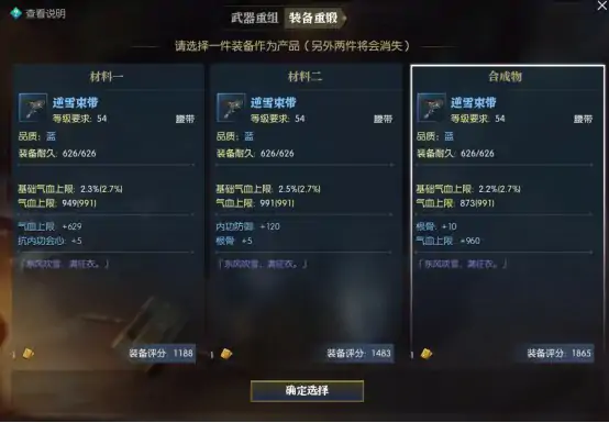 逆水寒装备词条洗练技巧 高效打造极品属性