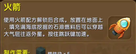 迷你世界火箭