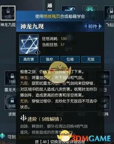 逆水寒龙吟全技能,逆水寒