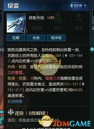 逆水寒龙吟全技能,逆水寒