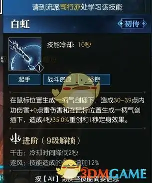 逆水寒龙吟全技能,逆水寒