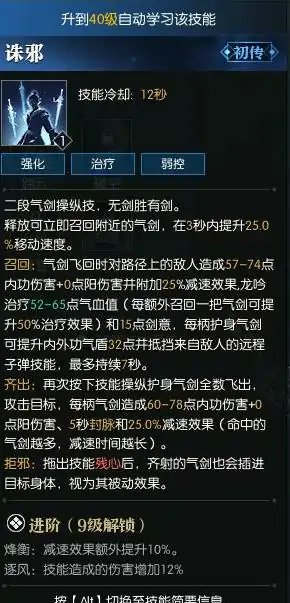 逆水寒龙吟全技能,逆水寒