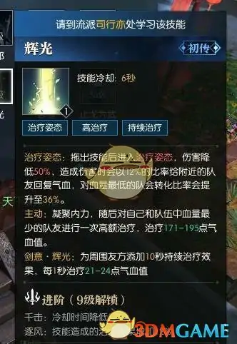 逆水寒龙吟全技能,逆水寒