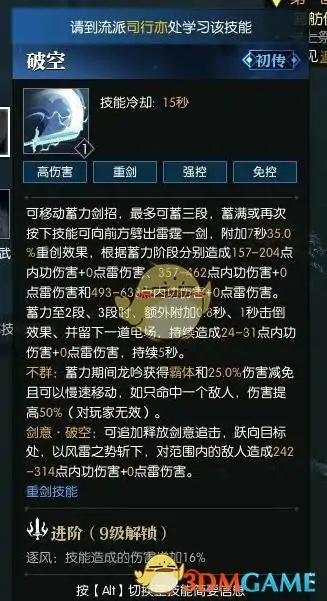 逆水寒龙吟全技能,逆水寒