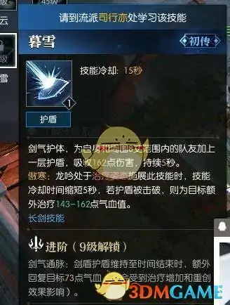 逆水寒龙吟全技能,逆水寒