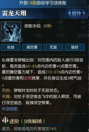 逆水寒龙吟全技能,逆水寒