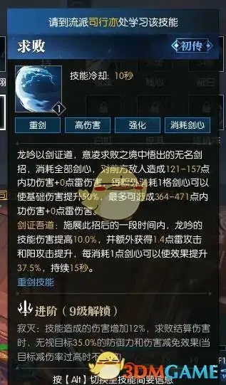 逆水寒龙吟全技能,逆水寒