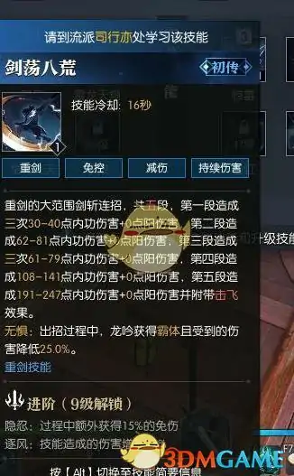 逆水寒龙吟全技能,逆水寒
