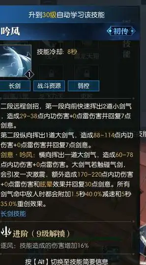 逆水寒龙吟全技能,逆水寒