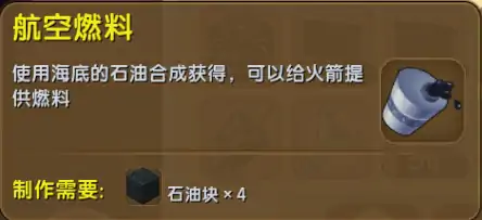 迷你世界的火箭怎么飞