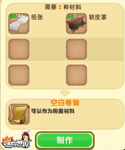 迷你魔力卷轴