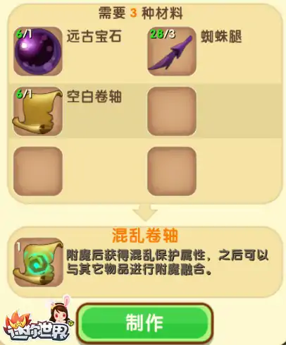 迷你魔力卷轴