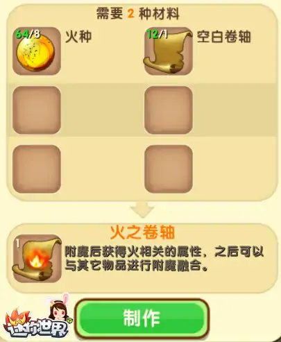 迷你魔力卷轴