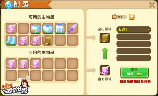 迷你魔力卷轴