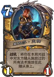 炉石传说拉斯塔哈圣骑士卡组,炉石传说