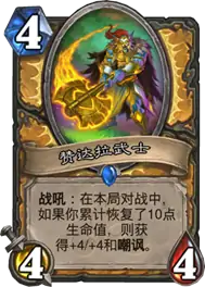 炉石传说拉斯塔哈圣骑士卡组,炉石传说