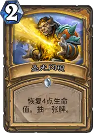 炉石传说拉斯塔哈圣骑士卡组,炉石传说