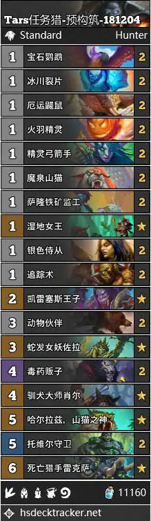 炉石卡组,炉石传说