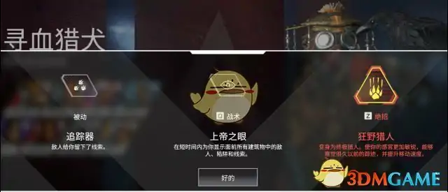 Apex英雄新手入门攻略