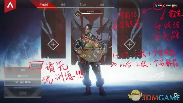 Apex英雄新手入门攻略
