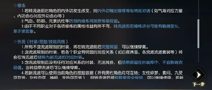逆水寒转流派技能修为修炼系统详解,逆水寒