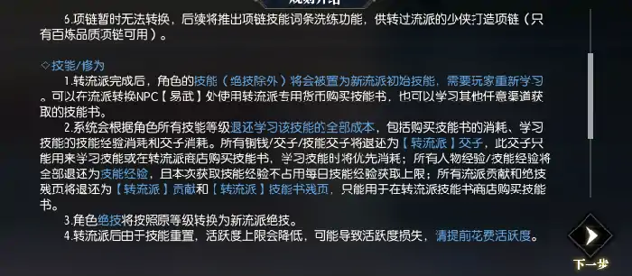 逆水寒转流派技能修为修炼系统详解,逆水寒
