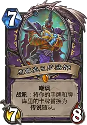 炉石传说暗影崛起橙卡大全,炉石传说