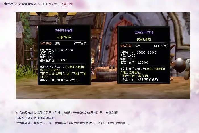 龙之谷S级刻印卷轴获取攻略