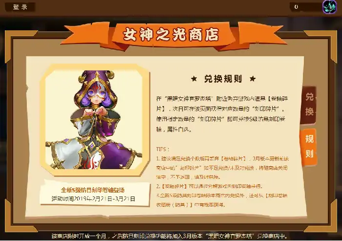龙之谷S级刻印卷轴获取攻略
