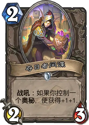 炉石传说暗影崛起中立新卡点评,炉石传说