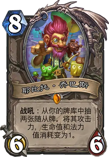 炉石传说暗影崛起中立新卡点评,炉石传说