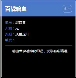 逆水寒碧血营奇遇任务大全,逆水寒