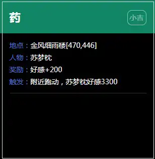 逆水寒金风细雨楼奇遇任务大全,逆水寒