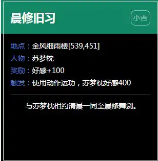 逆水寒金风细雨楼奇遇任务大全,逆水寒